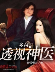 Hương Thôn Thấu Thị Thần Y